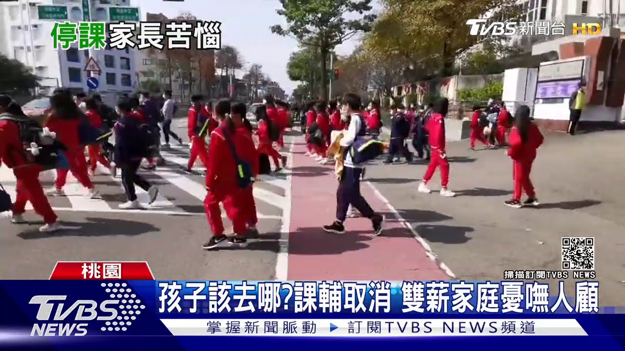 桃市「課輔、營隊」今起取消 家長急接小孩