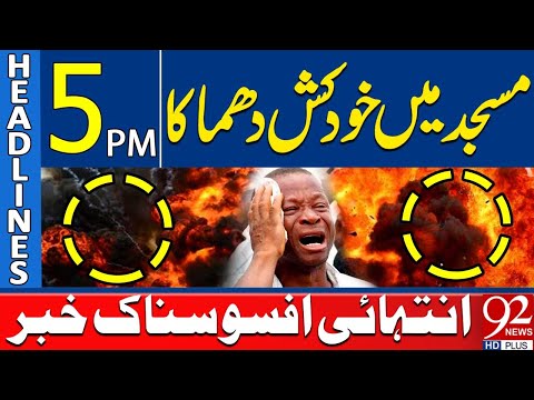 Terrible Blast in Mosque | Sad News | 5PM Headlines | 92 News HD