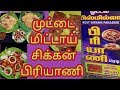 Cuddalore Food Kings Ep 2 Full HD 1080p