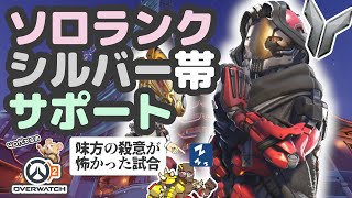 【OW2】ソロランク/シルバー帯/サポアナ/レイコウタワー/試合0:56~