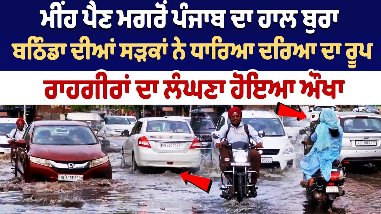 Situation worsens in Punjab after rainfall Situation worsens in Punjab after rainfall