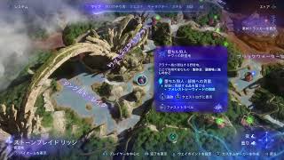 【ゲーム動画】アバター：フロンティア　オブ　バンドラ