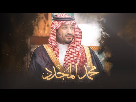 محمد المجدد علي عبدالعزيز
