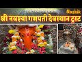 Unlocking Wishes At Navashya Ganpati Mandir Nashik Maharashtra Navashyaganpati Mandir Vlog