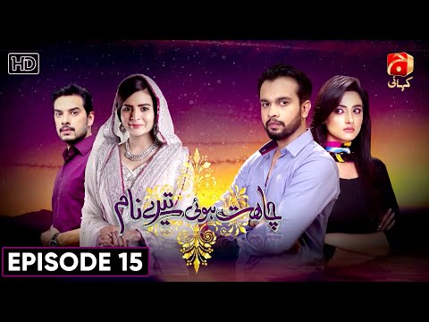 Chahat Hui Tere Naam Episode 15 [HD] Imran Aslam - Beenish Chohan - Kiran Tabeer - Kanwar Arsalan