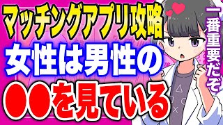 - 【フェルミ】※勝てる技※女性は男性の●●を見ている←マッチングアプリの攻略法【切り抜き/サクッと学べる】