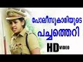 Kerala Lady Police Shouting Hd Video