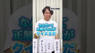くじ引きで当てろ！得意ジャンルクイズチャレンジ⚽️ #Shorts