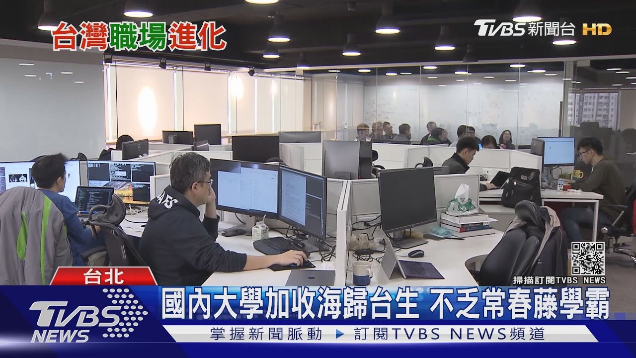 疫情年「海歸潮」來了! 旅外台人回頭「帶槍投靠」