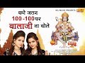 Kare-Jatan-100---100-Par-Balaji-Na-Bole--New-Haryanvi-Balaji-Bhajan-2019--Karishma-Minakshi-Sharma Video,Mp3 Free Download