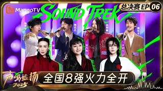 Download lagu FULL《声鸣远扬2025》总决赛第6期:全国8强火力全开争夺晋级名额 殷秀梅那英华晨宇上演“保人”名场面|Sound Trek 2025|MangoTV mp3 Download lagu FULL《声鸣远扬2025》总决赛第6期:全国8强火力全开争夺晋级名额 殷秀梅那英华晨宇上演“保人”名场面|Sound Trek 2025|MangoTV mp3