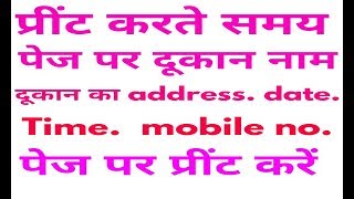 mozilla browser print page add address mobile no date or time name