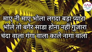 bhola lagda bada pyara — भोला लगदा बड़ा प्यारा devotional song