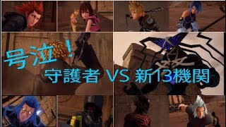 【ボソボソ実況】KH3を楽しむ # 33
