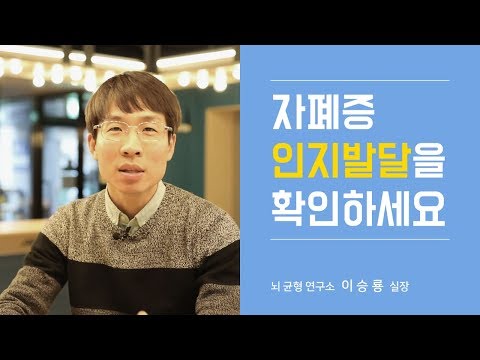 자폐아 상동행동 원인과 인지발달이미지