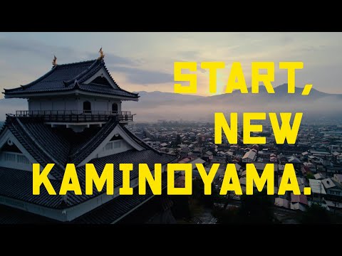 山形県上山市  |  シティプロモーション【温泉～城下】START, NEW KAMINOYAMA