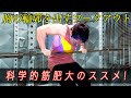【筋トレ】大胸筋の輪郭をクッキリさせる最強種目を解説!【科学的筋肥大のススメ】