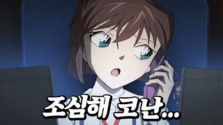 드디어 나온 명탐정 코난 29기 극장판 [하이웨이의 타천사] 긴 예고편 완벽 분석!!!