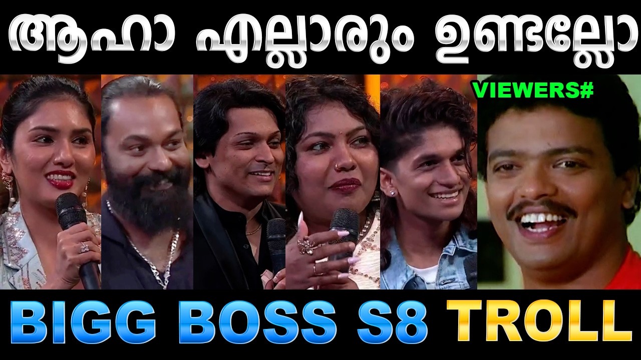 ഇത്തവണ ബിഗ്ഗ്‌ബോസ് പൊളിച്ചടുക്കും ! Troll Video | BiggBoss Contestants Malayal