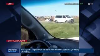 АЛМАТЫДА ЖАҚЫНДАРЫН ЖЕРЛЕП ЖАТҚАНДАР САНЫ 2 ЕСЕГЕ АРТТЫ