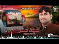 Sajjad Sattar New Song 2024 Poet Husen Mola Baksh AlMumtaz Koch