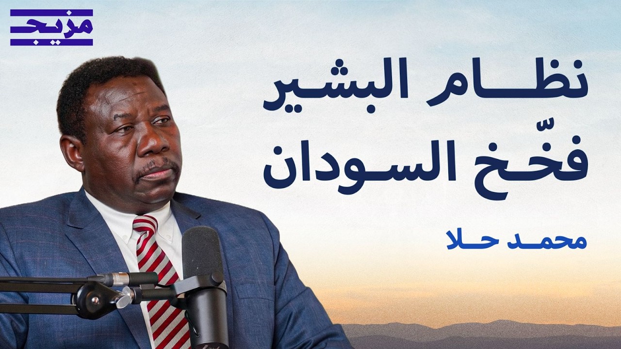 انفصال دارفور يعني نهاية السودان للأبد.. والبرهان وحميدتي وجهان لعملة واحدة|?