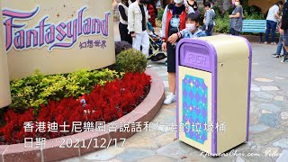 香港迪士尼樂園會說話和行走的垃圾桶