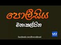 Manakkalpitha Sinhala Rap Song