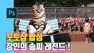 해외에서 빵 터진 포토샵 합성 장인의 솜씨 저도 따라해봤습니다