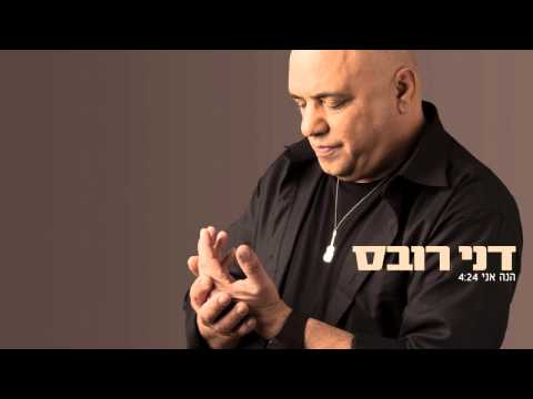 Video thumbnail for Hine Ani - הנה אני