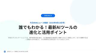 毎日のAIニュース解説シート #仕事効率化 #ai動画