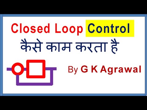 How Closed loop control system works, in Hindi Video