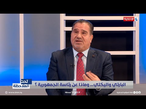 شاهد بالفيديو.. تحت الملاحظة | مهدي عبدالكريم: الازمة الداخلية العراقية أصبحت مبعث قلق لدول الجوار