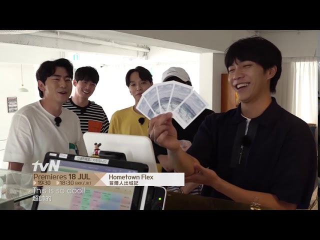 Hometown Flex ǀ 首爾人出城記 Teaser