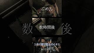 【名シーン】君のような勘の悪いガキは嫌いだよ２【バイオハザード HDリマスター】【ホラゲ】 #Shorts
