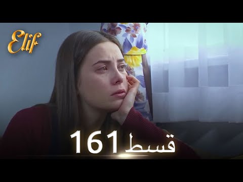 Elif Episode 161 - Urdu Dubbed | Turkish Drama