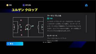 守備リンクアップをがっつり試す！！【イーフトアプリ2027】
