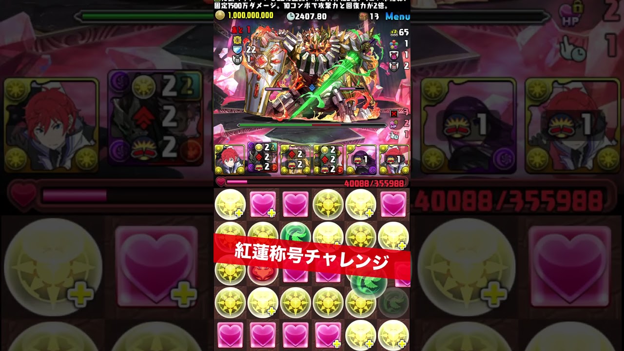 【紅蓮称号GET】チャンネル登録お願いします【#パズドラ/パズル&ドラゴンズ】 #紅蓮の機王 #ラインハルト