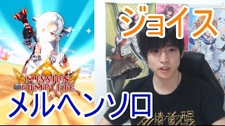 実況【白猫プロジェクト】ジョイスメルヘンソロ【☆13協力】