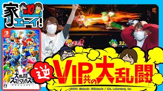 家ェ～イ！ vol.10  