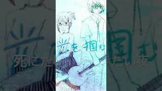 死にたい夜。生きたい夜 ツイキャススタジオライブ(short ) #ギター #弾き語り #オリジナル曲 #guitar #歌ってみた