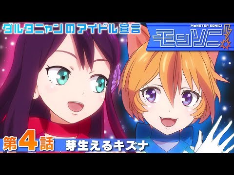 Monster Sonic! D'Artagnan's Rise to Fame Kizuna Sparkling World Kaori Ishihara & Kaede Hondo