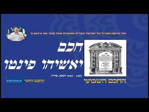 חכם יאשיהו פינטו 