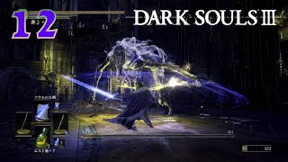 魔術は初心者の攻略(冷たい谷の踊り子・妖王オスロエス)【実況 DARKSOULS3 ダクソ3】#12