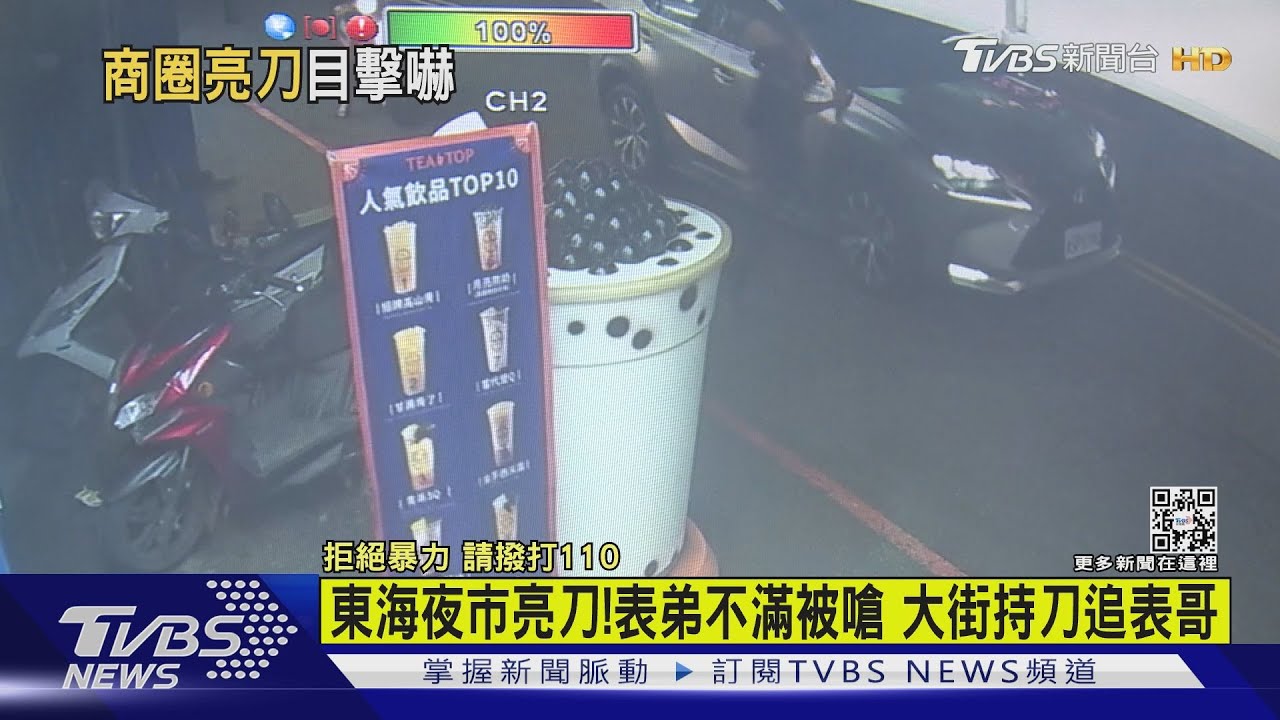 求駕駛心理陰影面積！ 表弟不滿被嗆　東海夜市持刀追砍表哥　路過車夾中間好尬