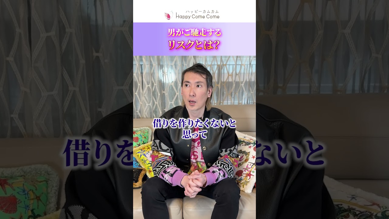 男がご馳走する時のリスクとは