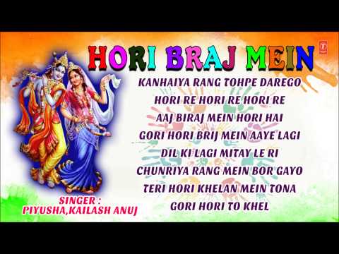 Holi Braj Mein, Kanhaiya Rang Tohpe Darego Holi Songs By Piyusha, Kailash Anuj Full Audio Songs Juke