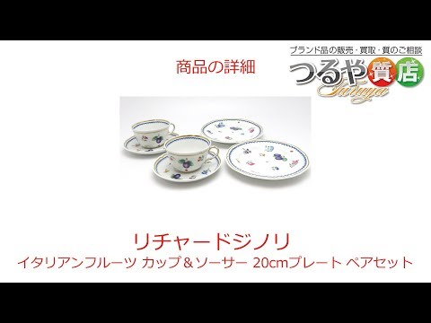 Richard Ginori Copo e Pires de Frutas Italianas + Par de Pratos Características e Informações Detalhadas