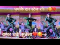 Vde Neelkamal Singh Kamar Dhake Sutela Bhojpuri Song 2023 Dancer Daksh Roy Stage Dance Video