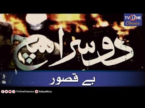 Boltay Afsanay | Doosra Sach Bay Qasoor | Golden Telefilms | Naheed Shabbir - PrimeFlix Drama